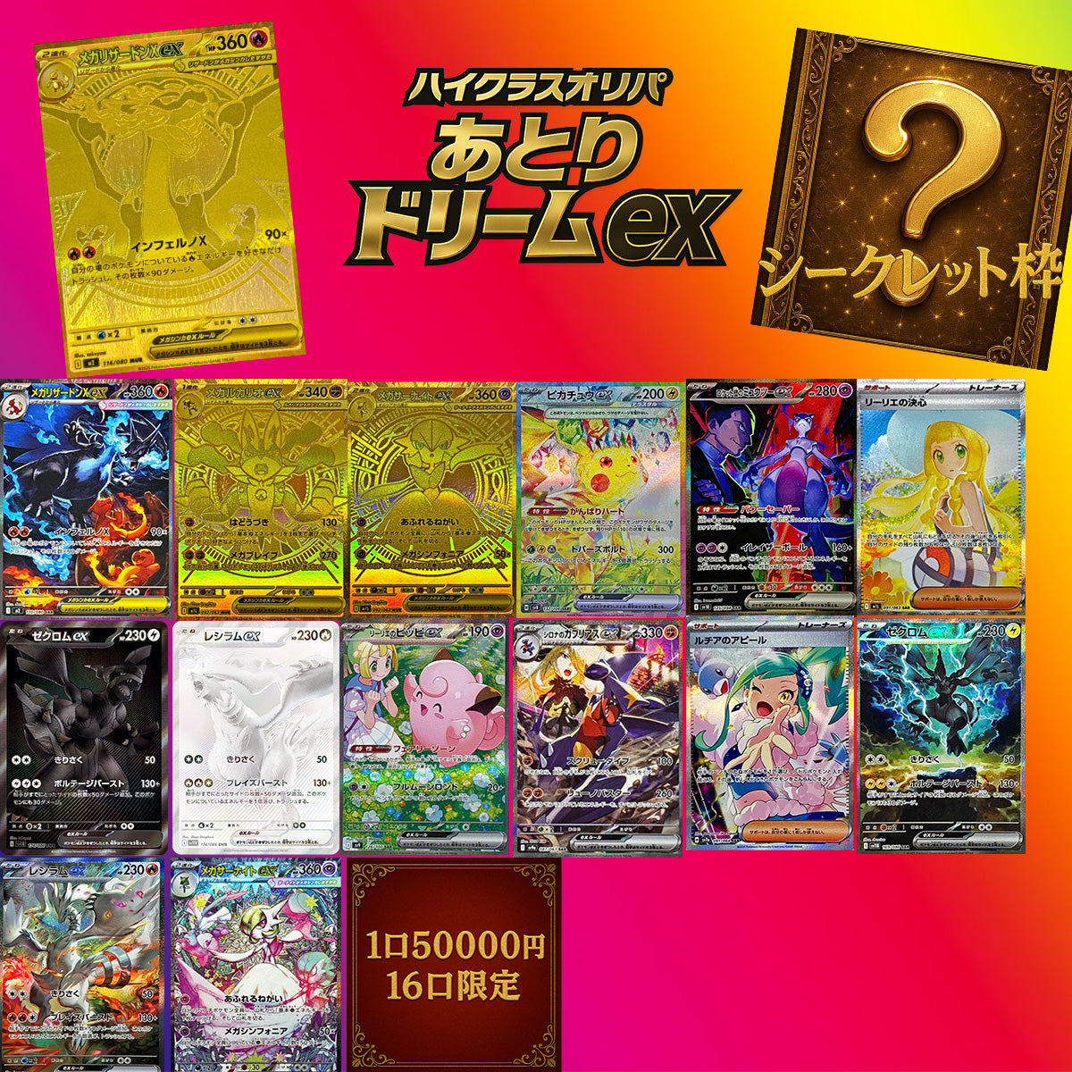 オリパ第41弾「ハイクラスオリパ あとりドリームex」状態Aのみ超高額