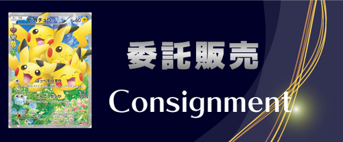 委託販売