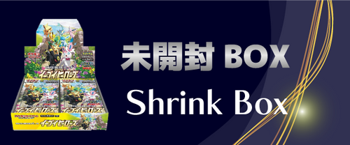 未開封BOX