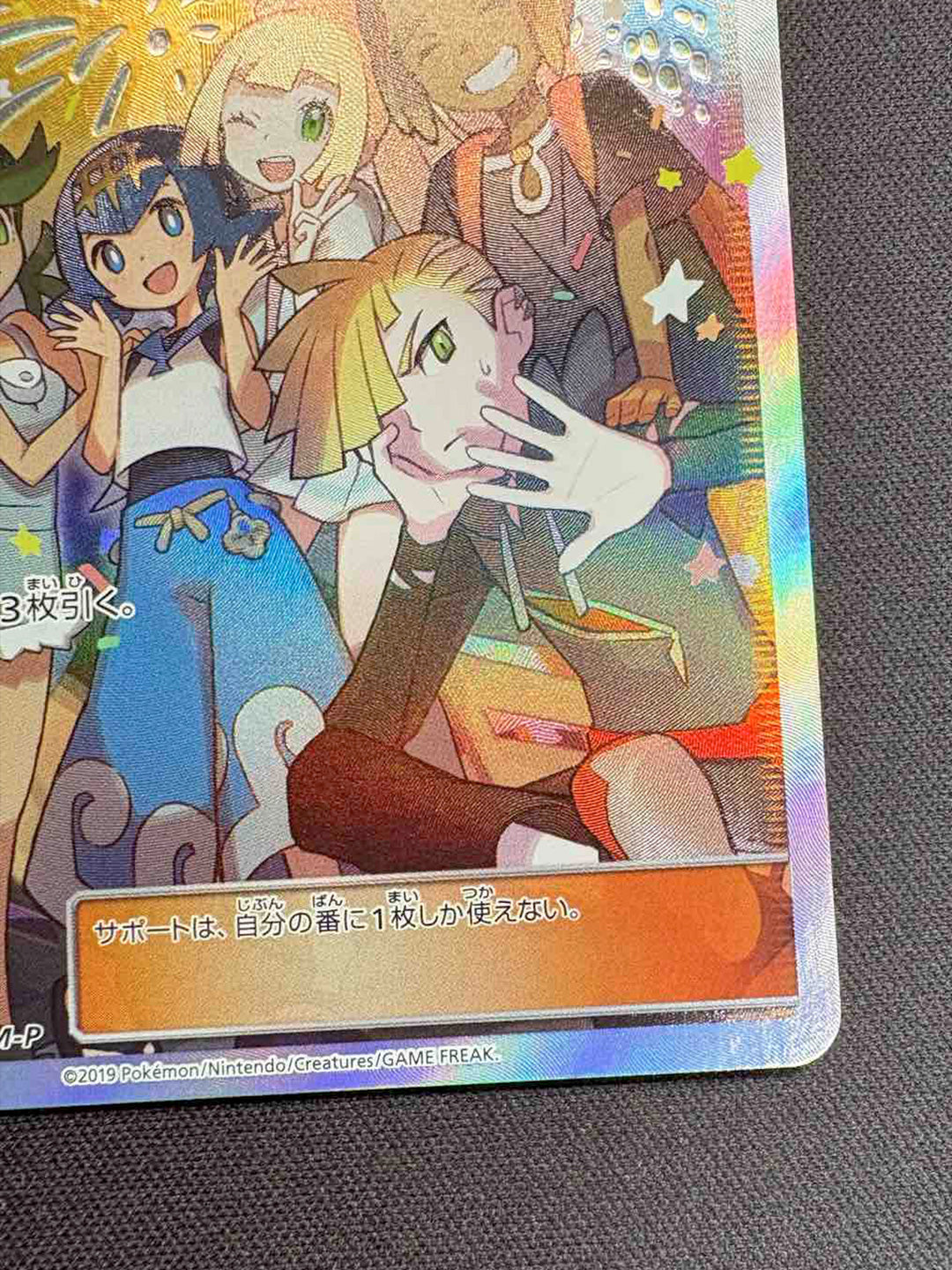 アローラの仲間たち(SR仕様)【P】{401/SM-P}