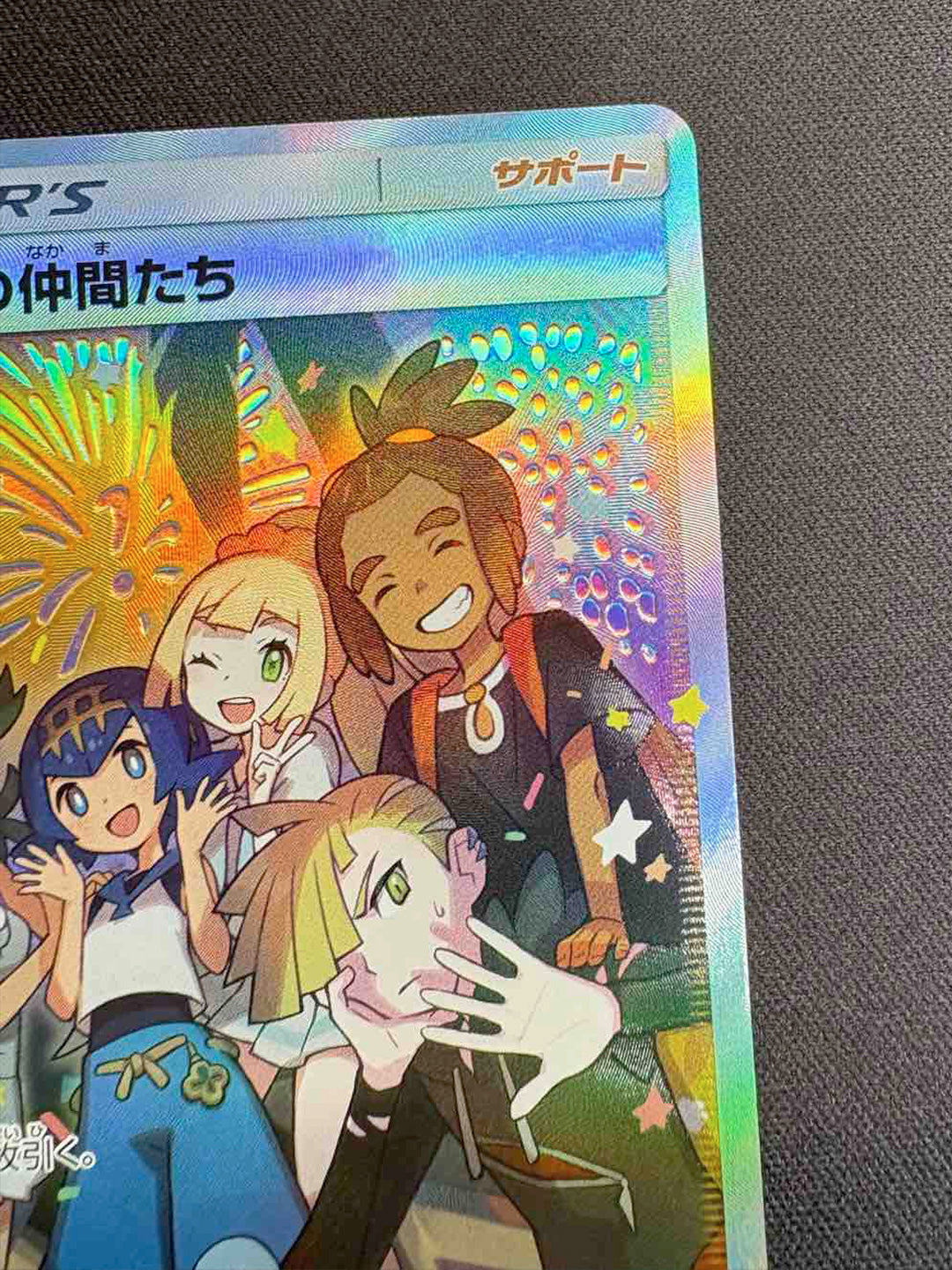 アローラの仲間たち(SR仕様)【P】{401/SM-P}