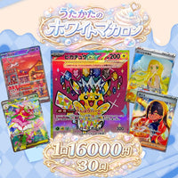 【限定30口】オリパ第46弾「うたかたのホワイトマカロン」カードショップあとり体験オリパ