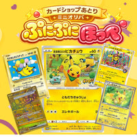 オリパ第51弾　ピカチュウ限定ミニオリパ「ぷにぷにほっぺ」