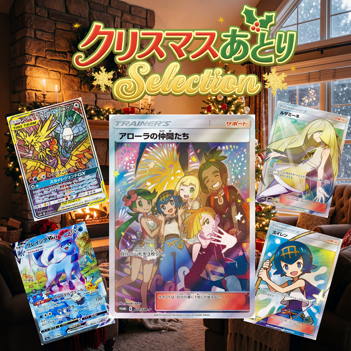 【25日まで限定30口】オリパ第42弾「クリスマスあとりSelection」状態Aのみ超高額オリパ