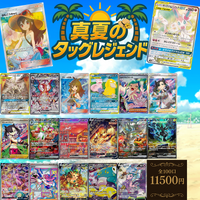 リニューアル記念オリパ第一弾「真夏のタッグレジェンド」