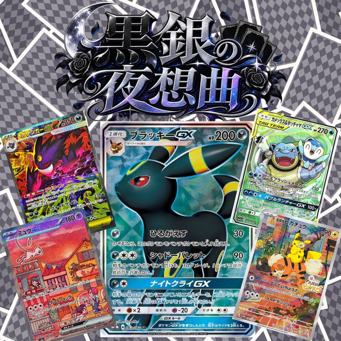オリパ第54弾　ポケモンのみ「黒銀の夜想曲」15000円　全50口
