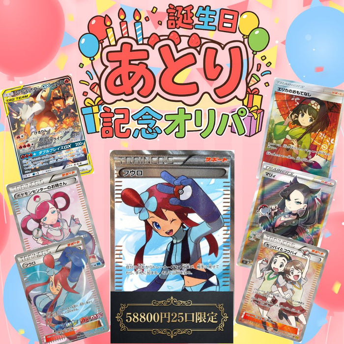 【限定25口】オリパ第43弾「あとり誕生日記念オリパ」超高額オリパ