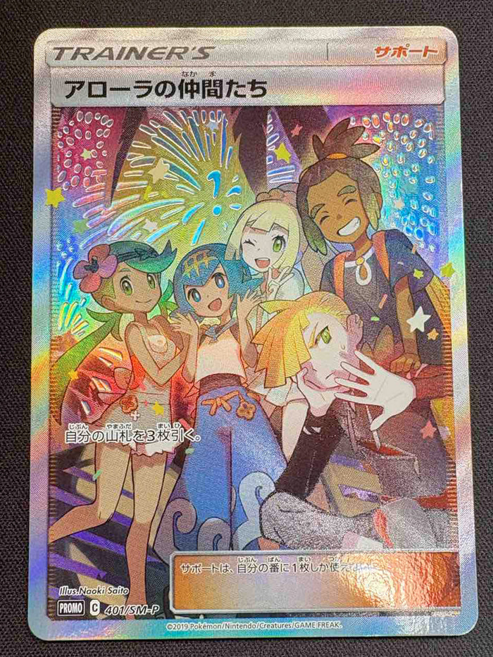 アローラの仲間たち(SR仕様)【P】{401/SM-P}