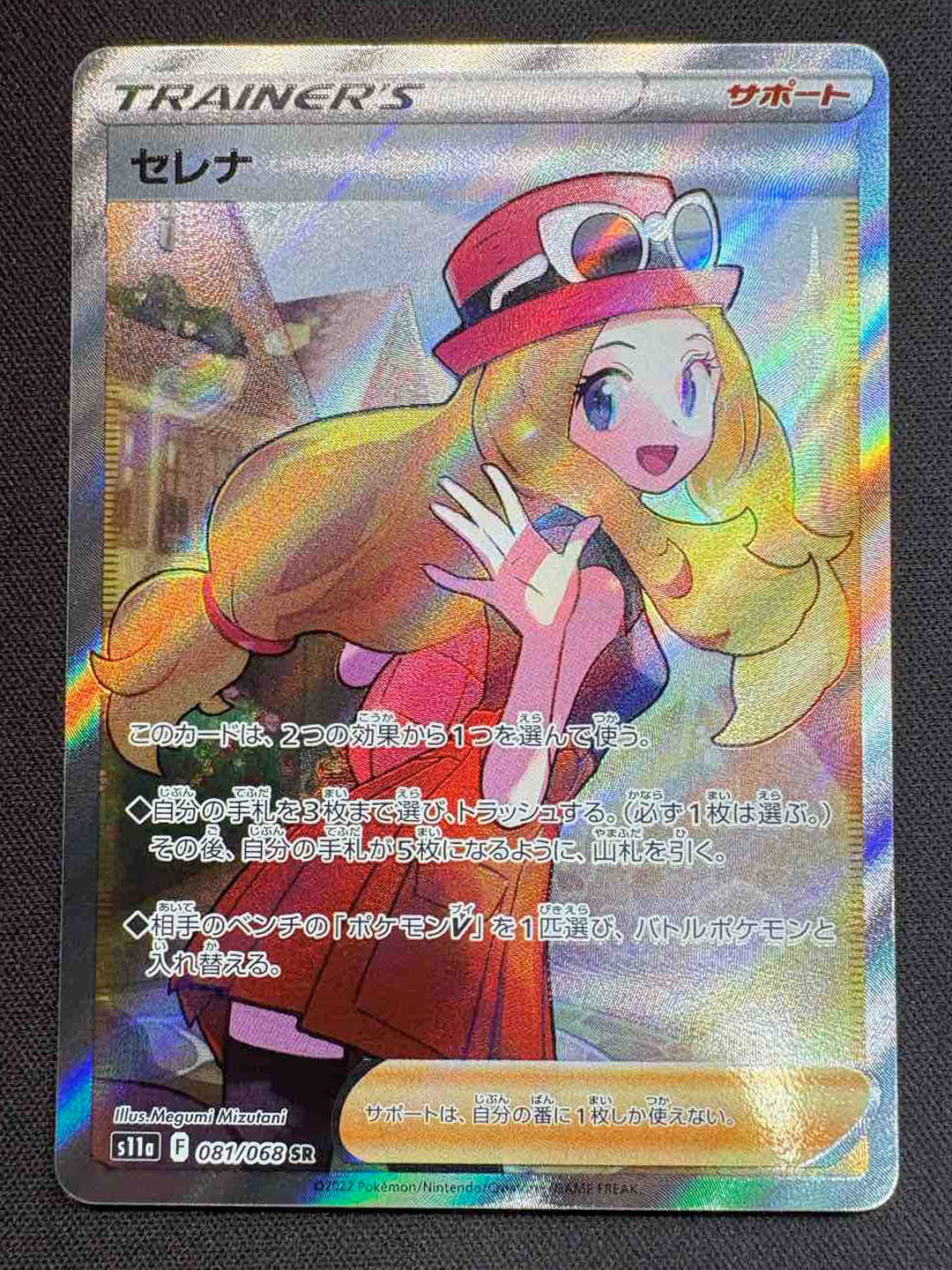セレナ【SR】{081/068}