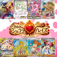 【限定55口】オリパ第44弾「ときめきのショコラブレイズ」バレンタインオリパ