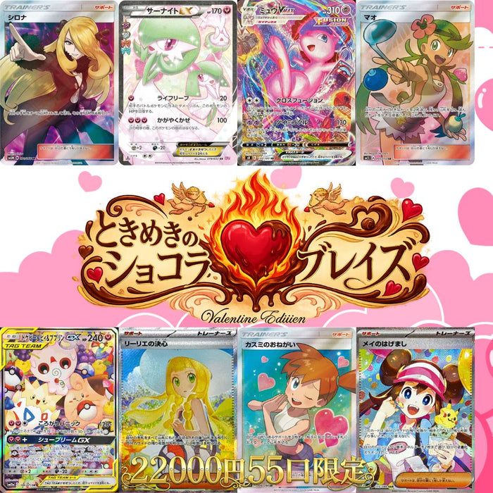 【限定55口】オリパ第44弾「ときめきのショコラブレイズ」バレンタインオリパ