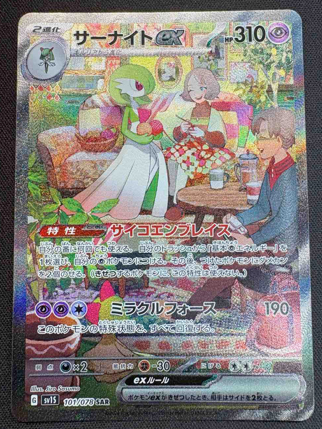想像を超えての サーナイトex【SAR】{101/078} カードショップあとり – ポケモンカードゲーム