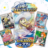 開店3周年記念オリパ　第47弾「白帽のメモリアルサンライズ」