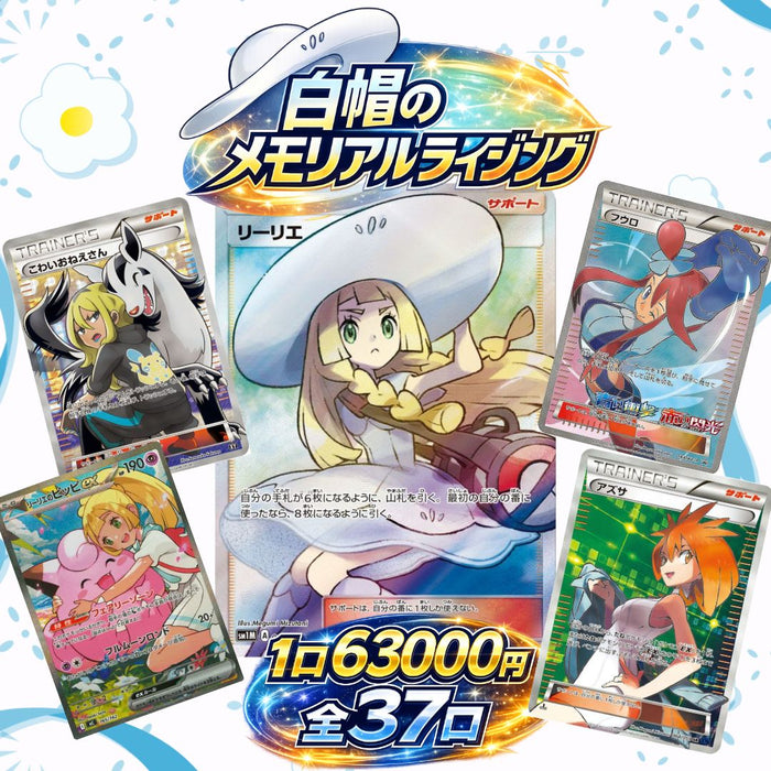 開店3周年記念オリパ　第47弾「白帽のメモリアルサンライズ」
