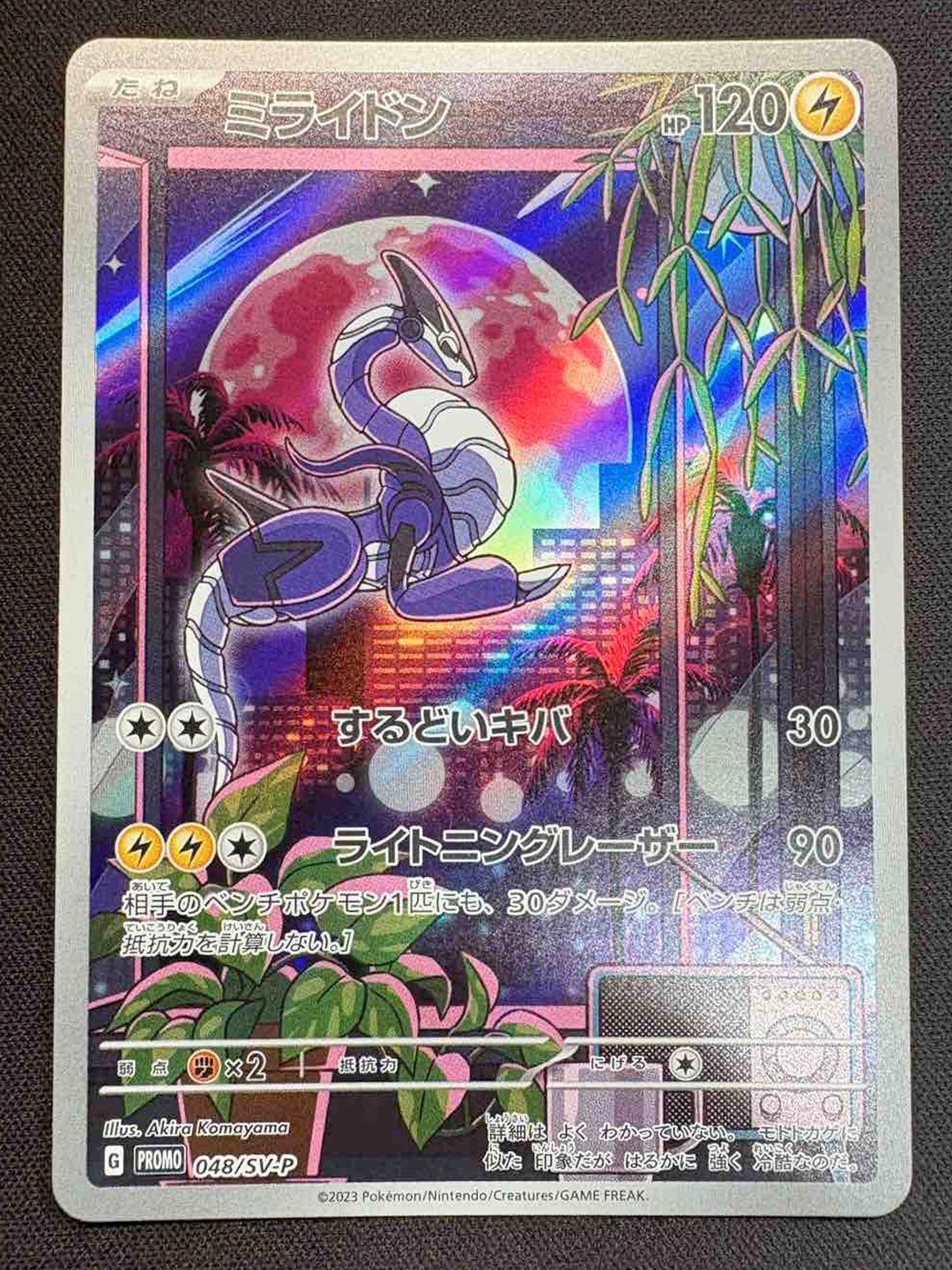 ミライドン: プロモ [SV-P 048](プロモーションカード「SV-P