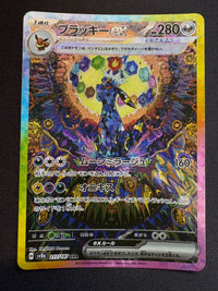 ブラッキーex【SAR】{217/187}