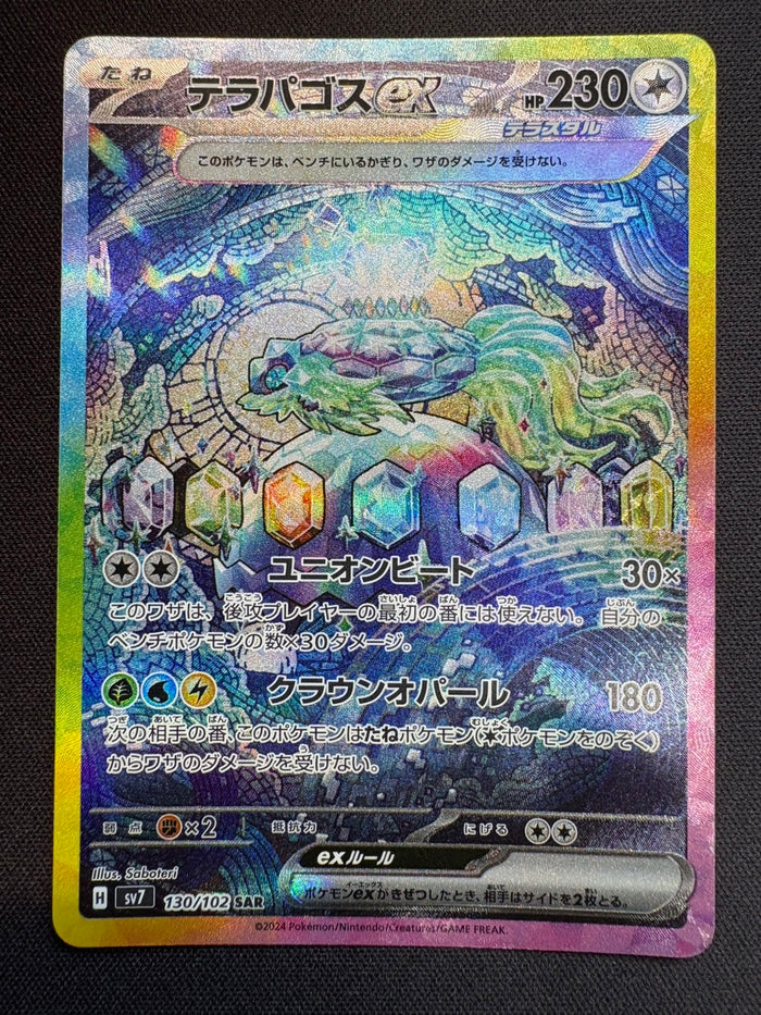 テラパゴスex【SAR】{130/102}