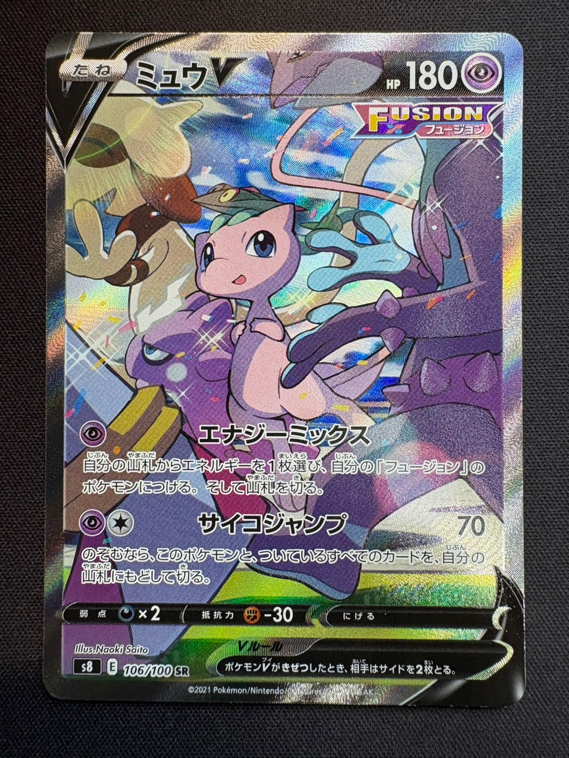 ポケモンカード　ミュウV PSA10 sr 状態難/PSA10鑑定済〕ミュウV(SA)【SR】{106/100}