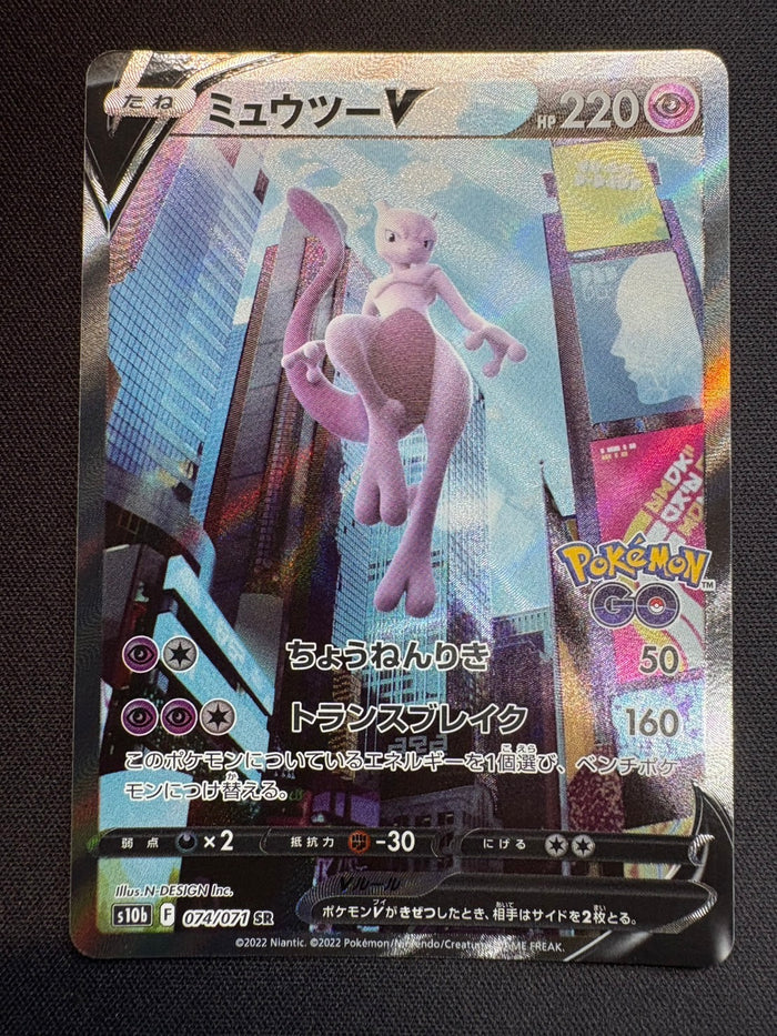 ミュウツーV(SA)【SR】{074/071}