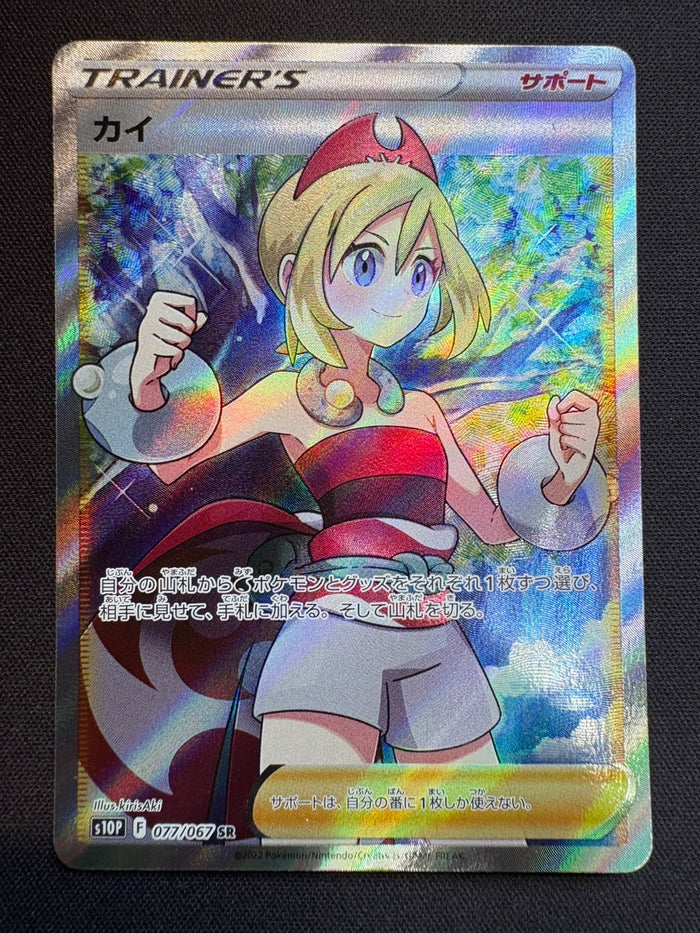 カイ【SR】{077/067}