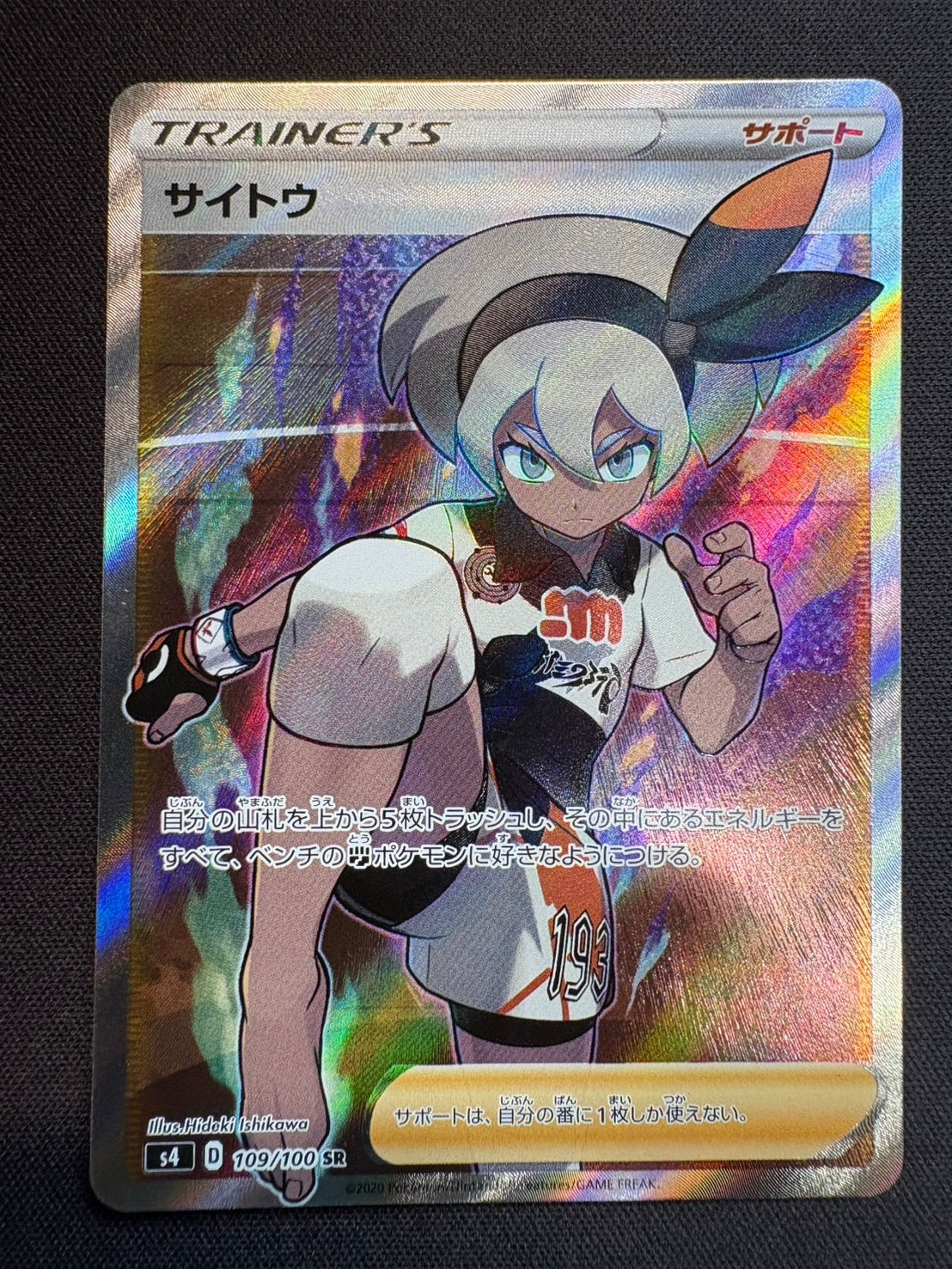 サイトウ【SR】{109/100}