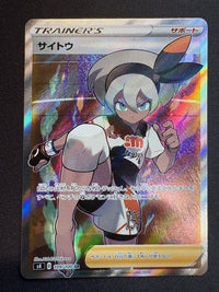 サイトウ【SR】{109/100}