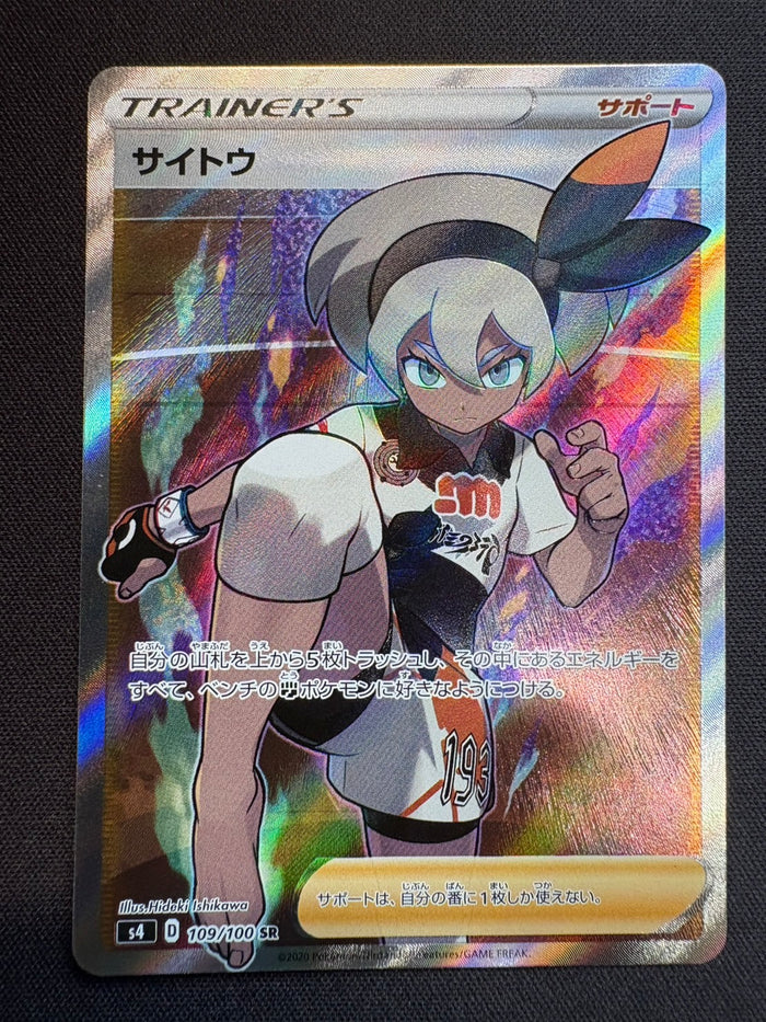 サイトウ【SR】{109/100}
