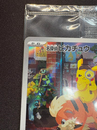 名探偵ピカチュウ(未開封)【P】{098/SV-P}