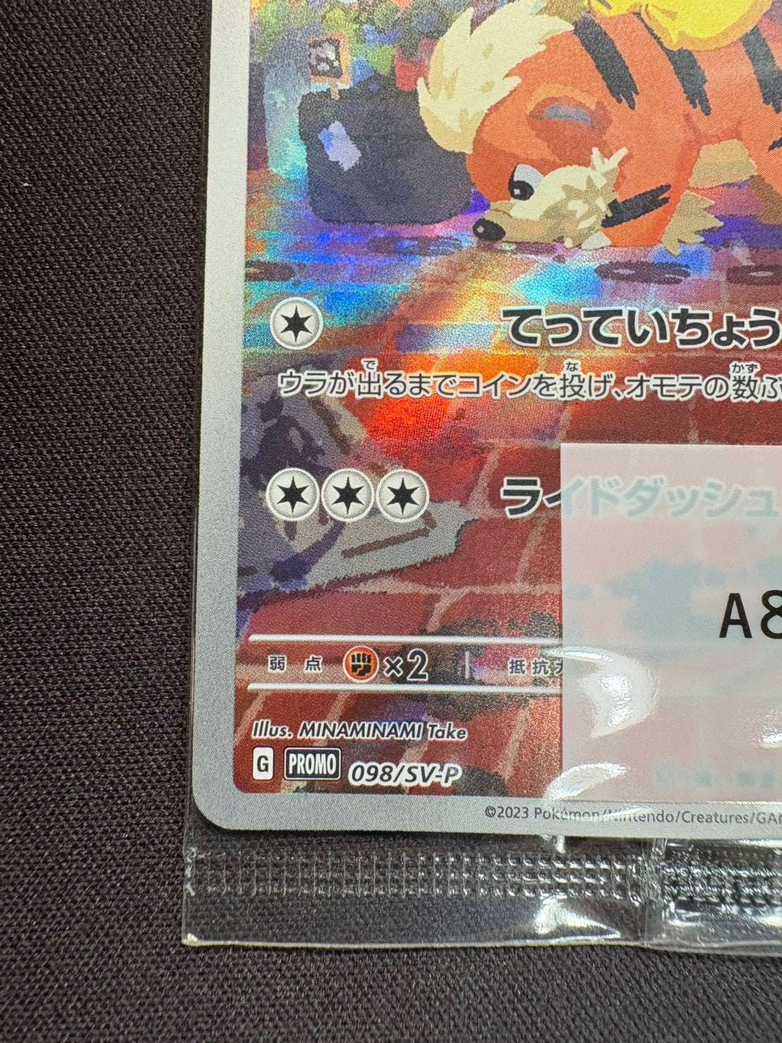 名探偵ピカチュウ(未開封)【P】{098/SV-P}