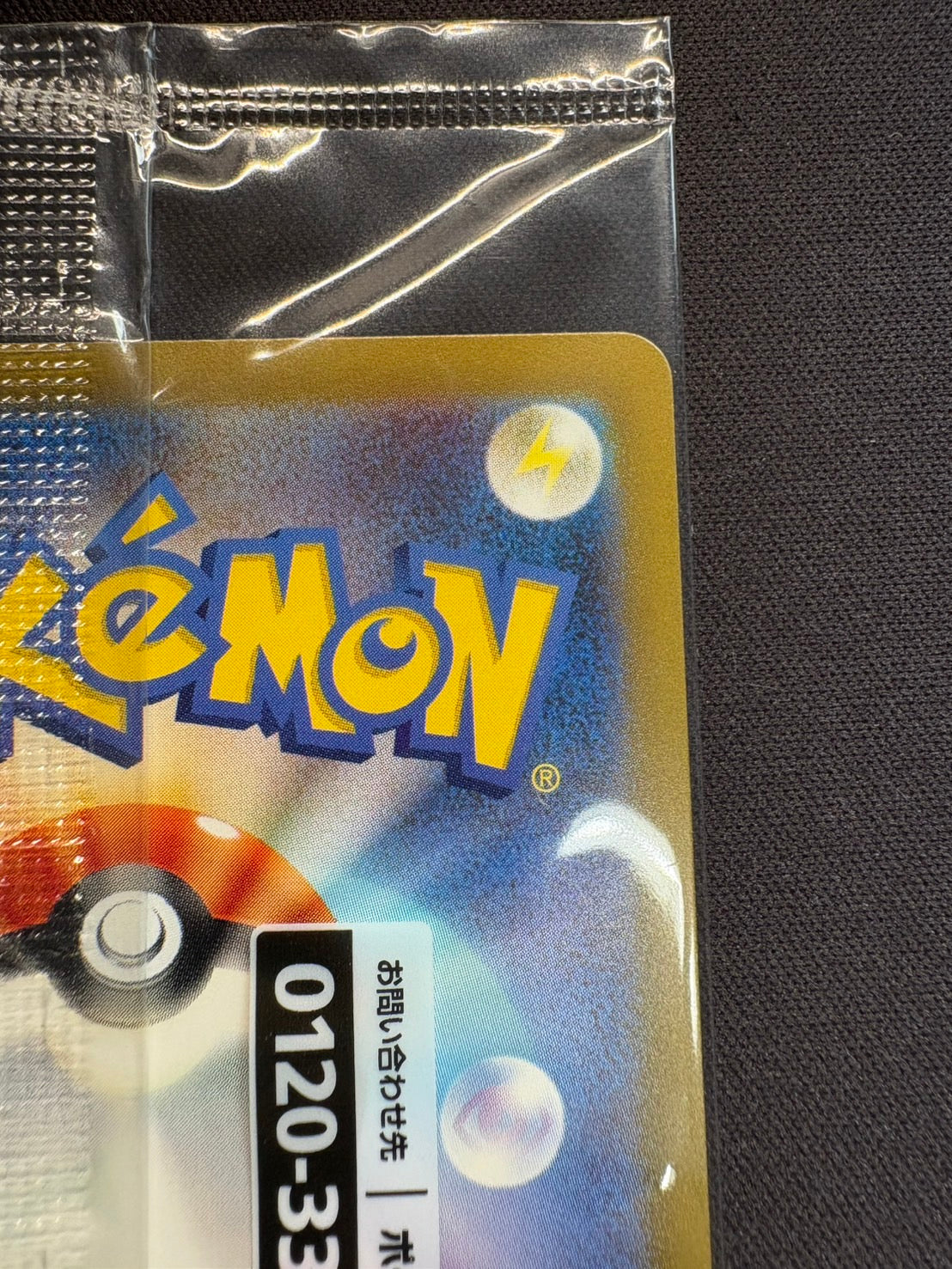 名探偵ピカチュウ(未開封)【P】{098/SV-P}