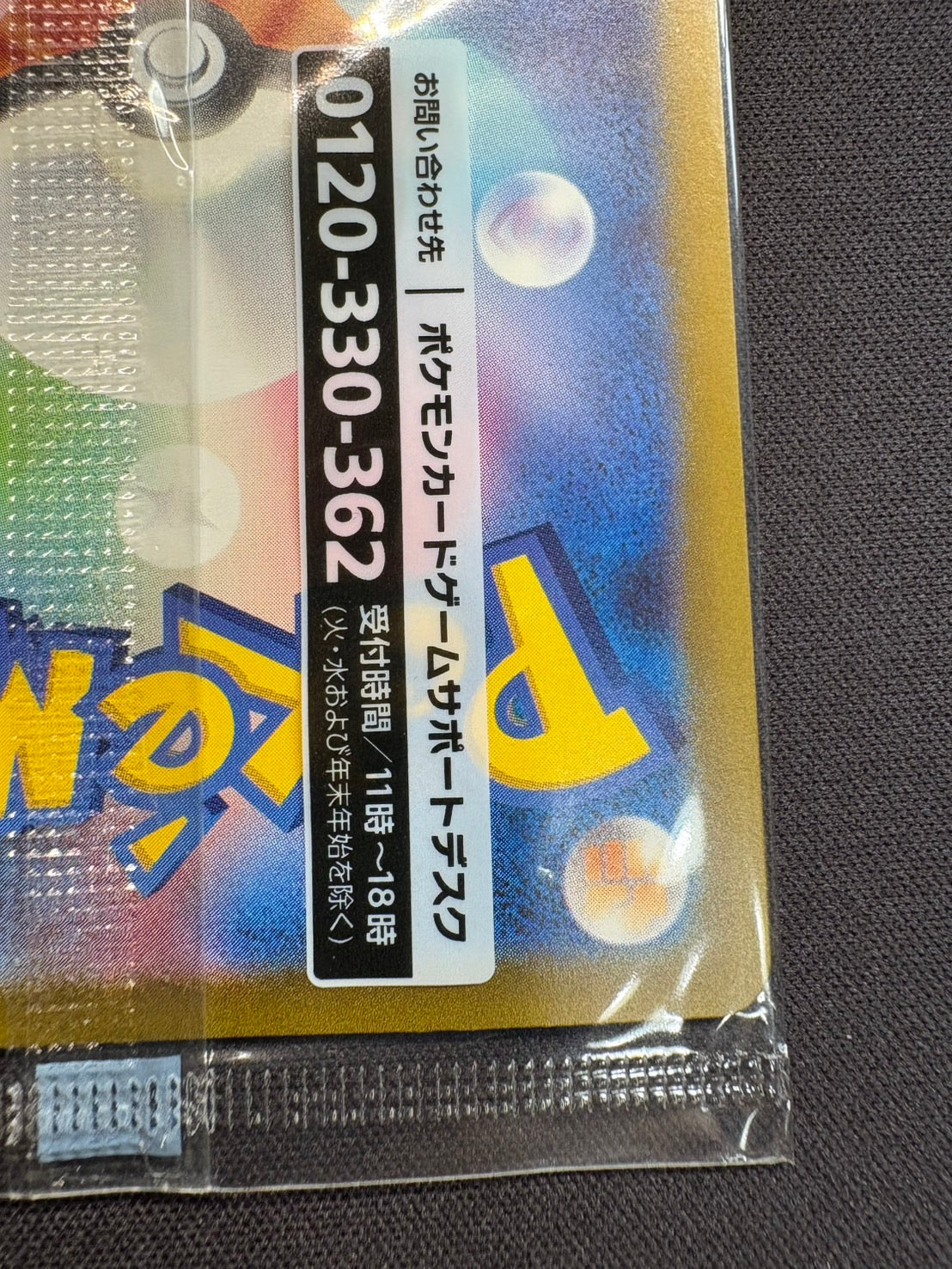 名探偵ピカチュウ(未開封)【P】{098/SV-P}