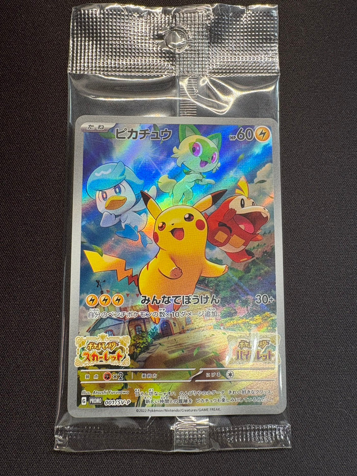 ピカチュウ(未開封)【P】{001/SV-P}