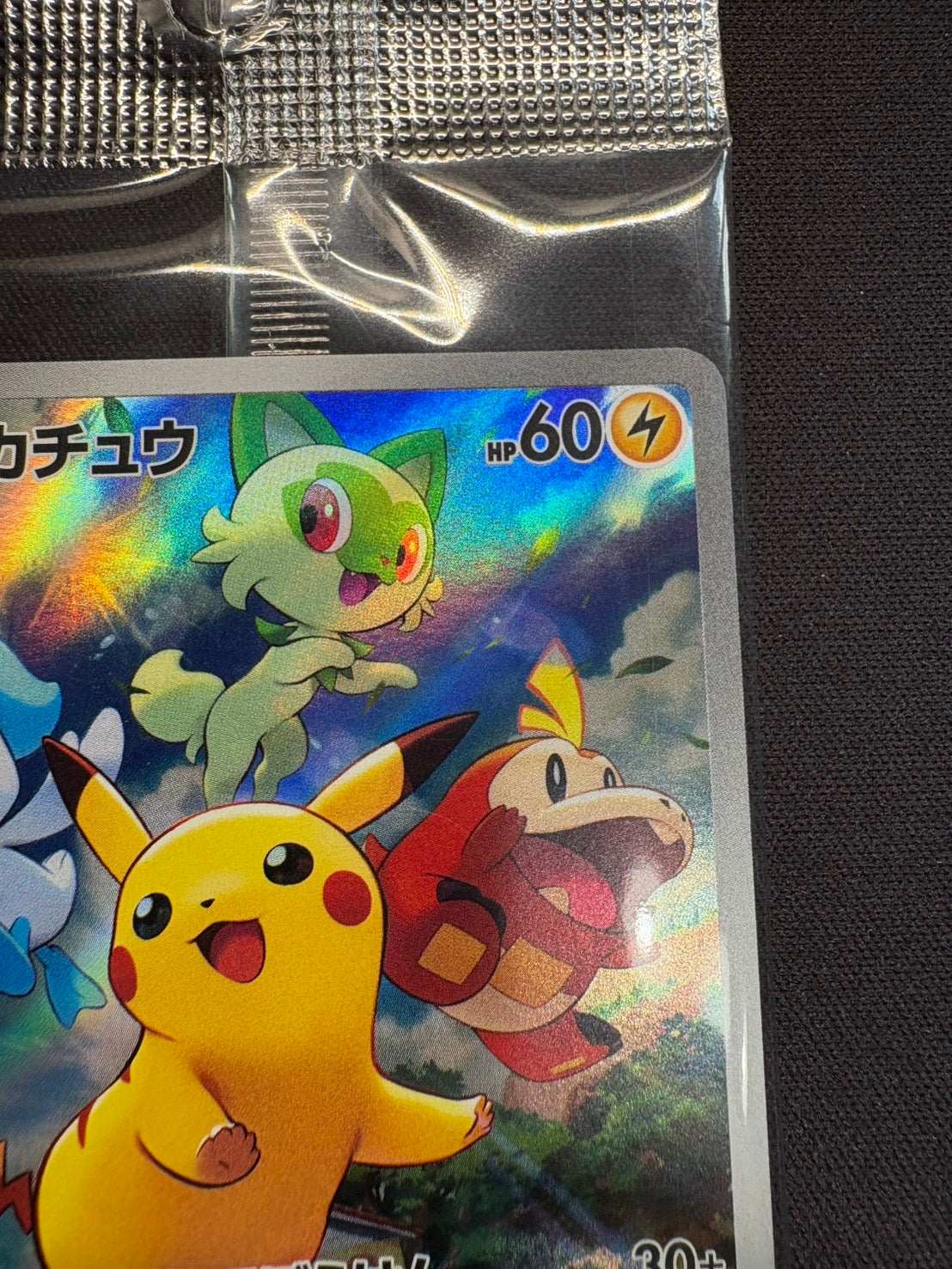 ピカチュウ(未開封)【P】{001/SV-P}
