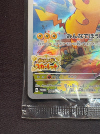 ピカチュウ(未開封)【P】{001/SV-P}