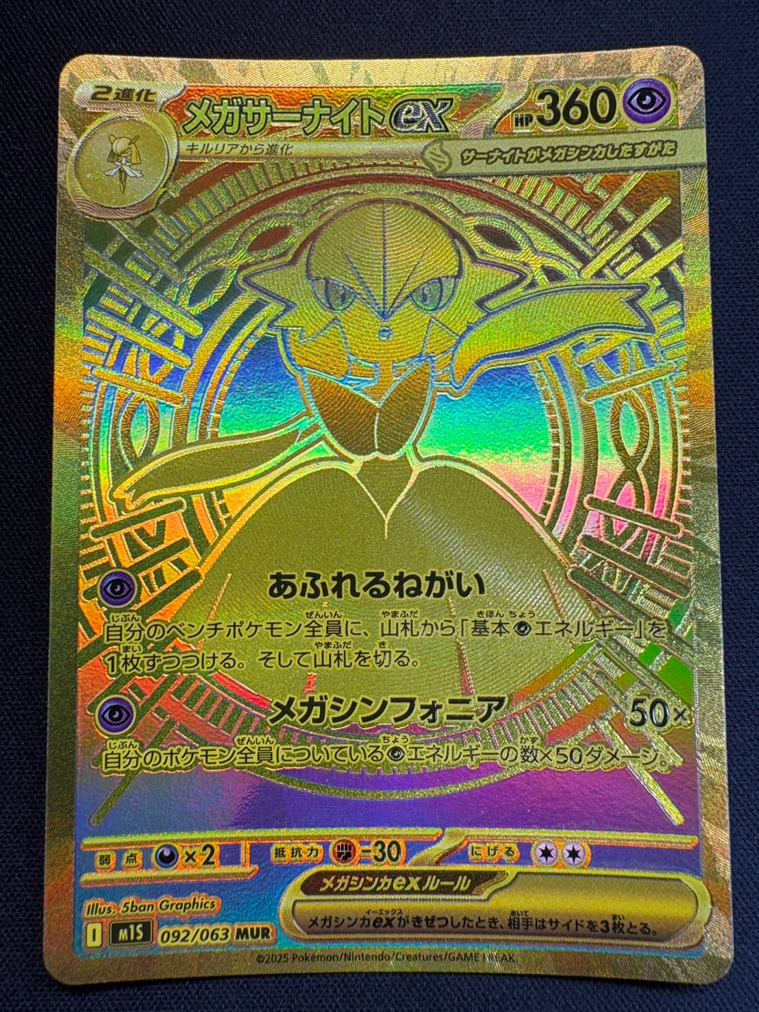 メガサーナイトex【MUR】{092/063} – カードショップあとり