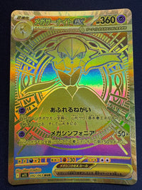 メガサーナイトex【MUR】{092/063}