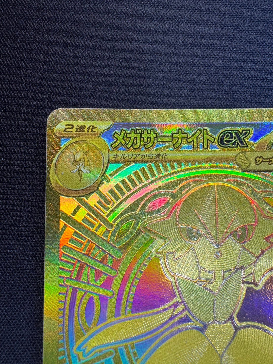 メガサーナイトex【MUR】{092/063}