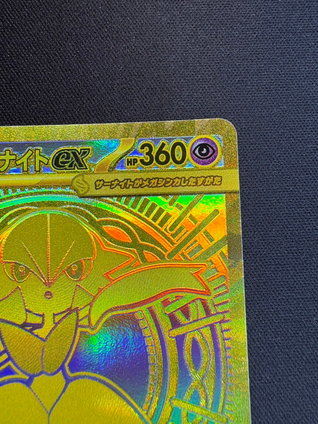 メガサーナイトex【MUR】{092/063}