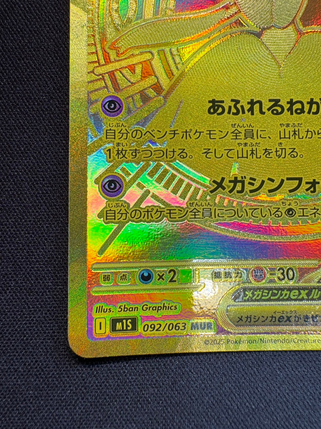 メガサーナイトex【MUR】{092/063}