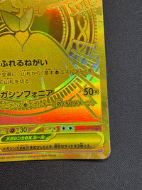 メガサーナイトex【MUR】{092/063}