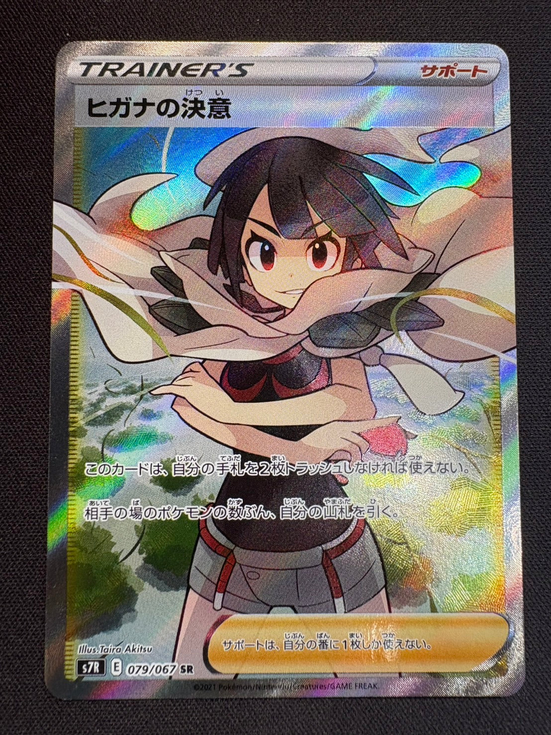 ヒガナの決意 SR 079/067 ヒガナの決意【SR】{079/067} – カードショップあとり