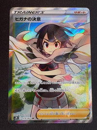 ヒガナの決意【SR】{079/067}