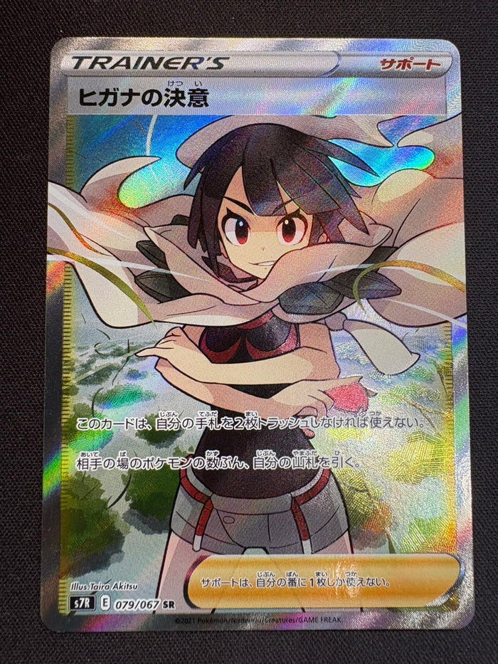 ヒガナの決意【SR】{079/067}
