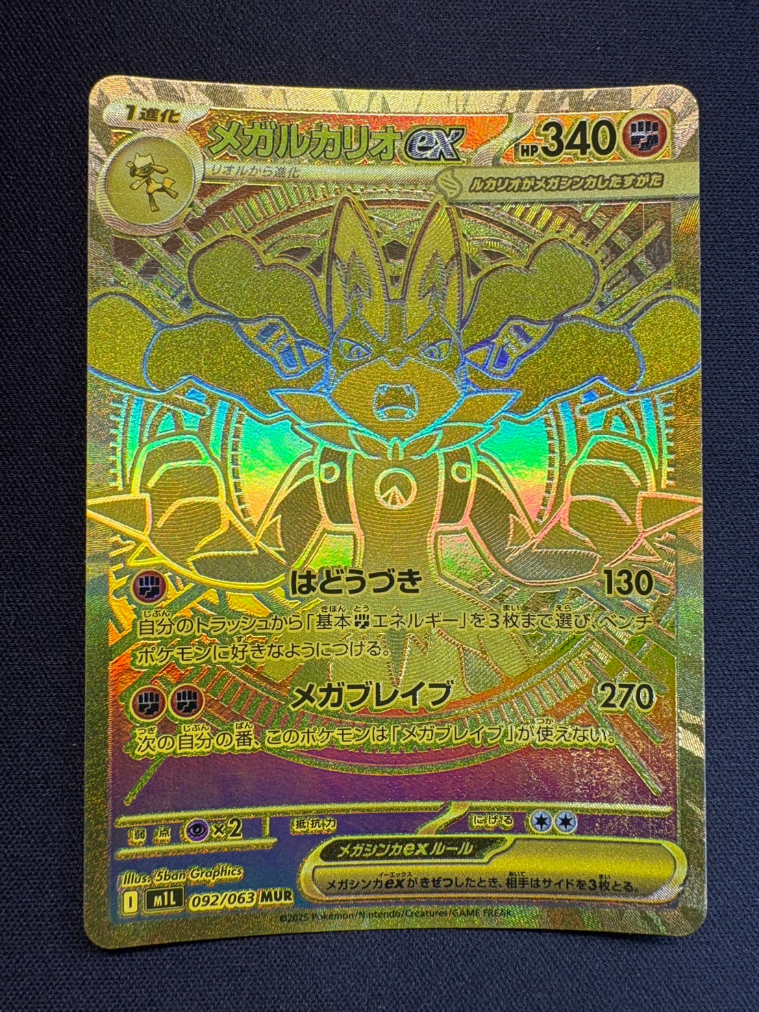 極美品　メガルカリオex MUR 092/063 リーリエの決心 SAR メガルカリオex【MUR】｛092/063｝［M1L］ トレカ専門店トレーディア