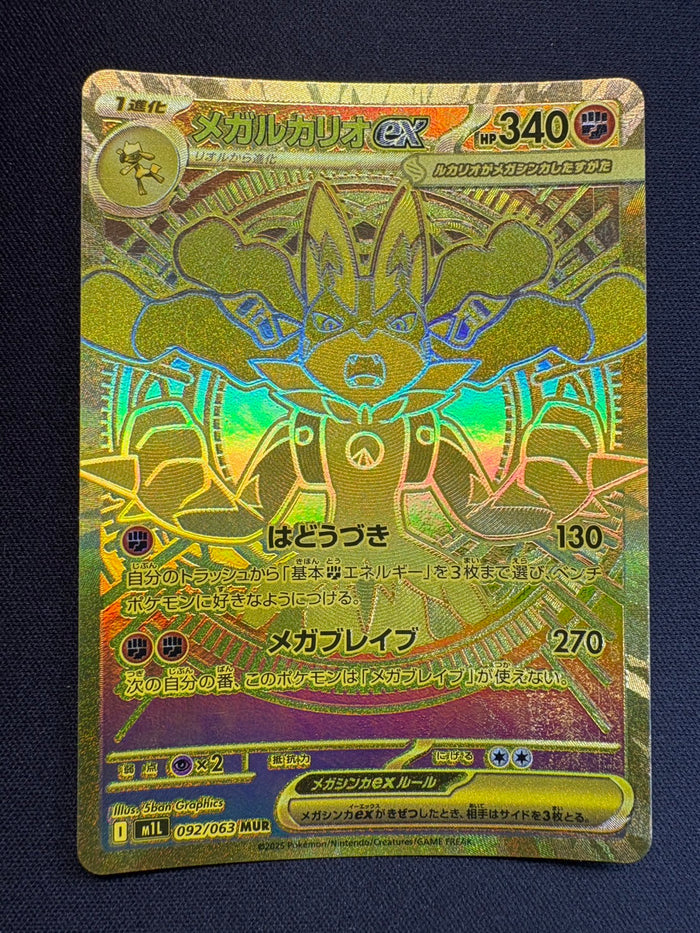 メガルカリオex【MUR】{092/063}