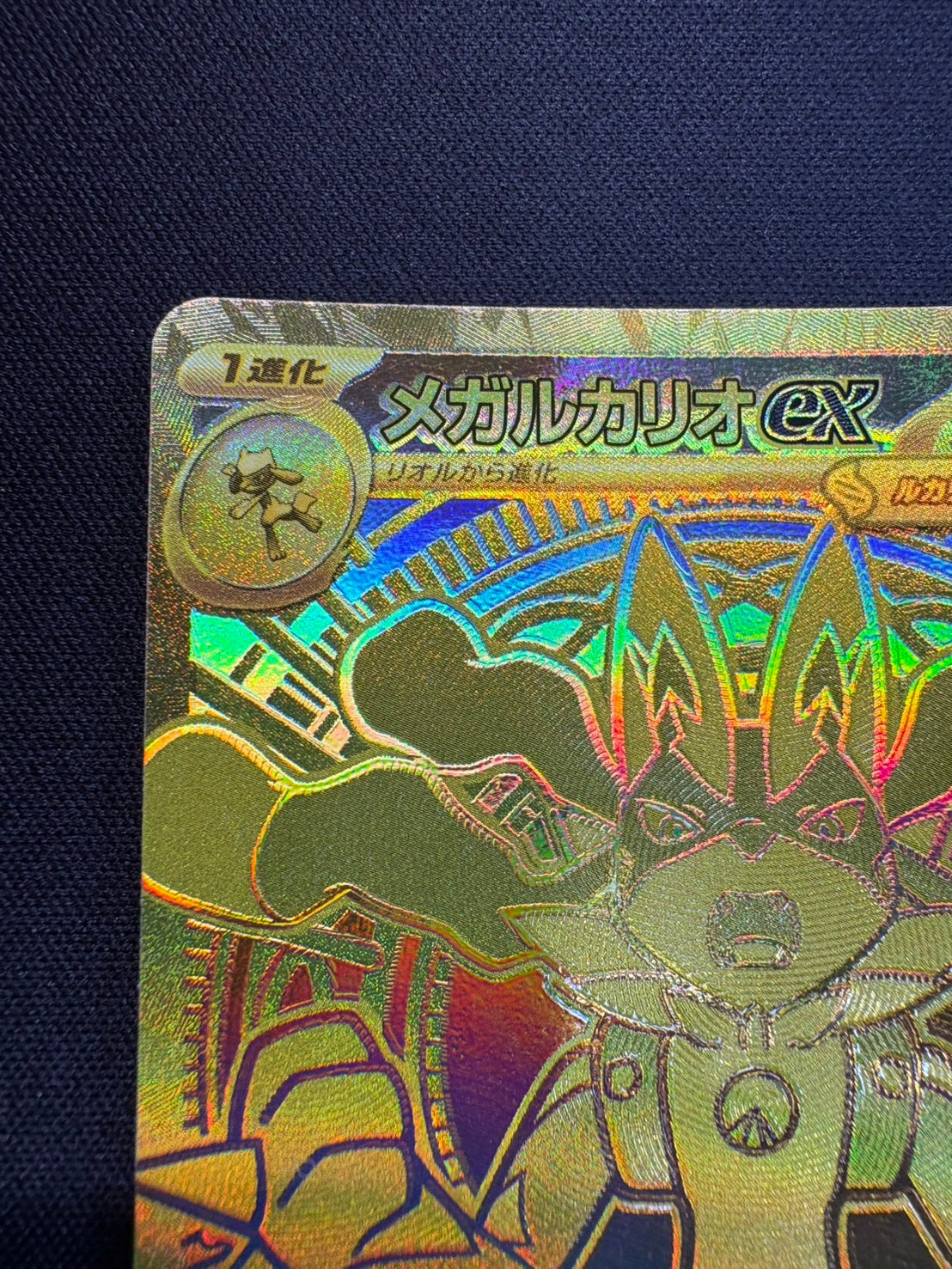 メガルカリオex【MUR】{092/063}