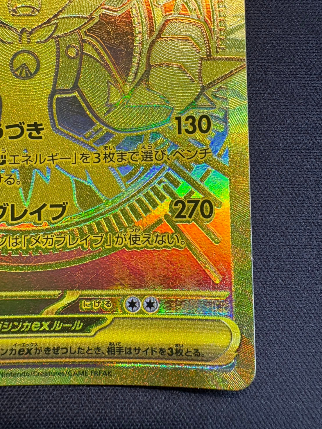 メガルカリオex【MUR】{092/063}