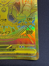 メガルカリオex【MUR】{092/063}