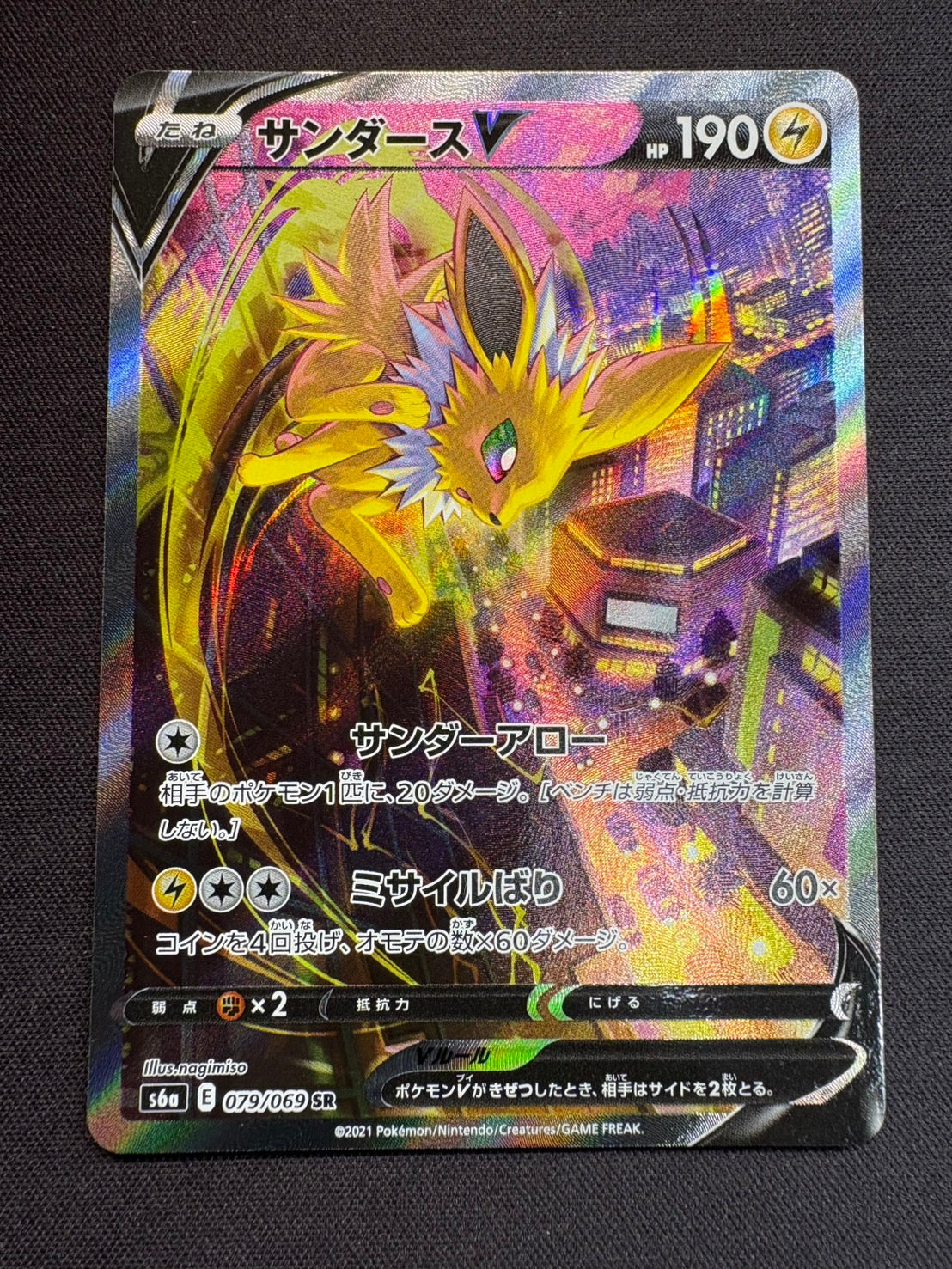 サンダースV(SA)【SR】{079/069}