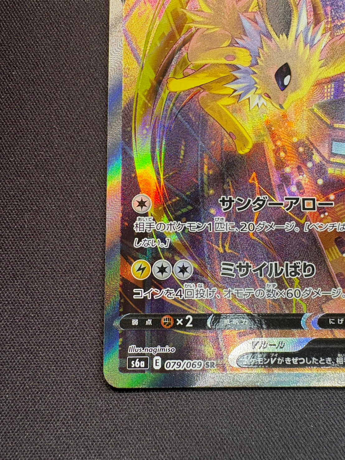 サンダースV(SA)【SR】{079/069} – カードショップあとり